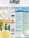 www.sambadepaper.com today|Dharitri epaper .